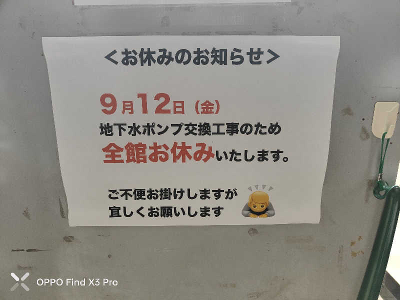 ダビデ象🐘さんのさかた温泉のサ活写真