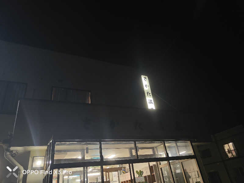 ダビデ象🐘さんのさかた温泉のサ活写真