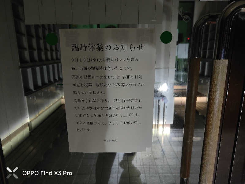 ダビデ象🐘さんのほっとプラザ 杉の子温泉のサ活写真