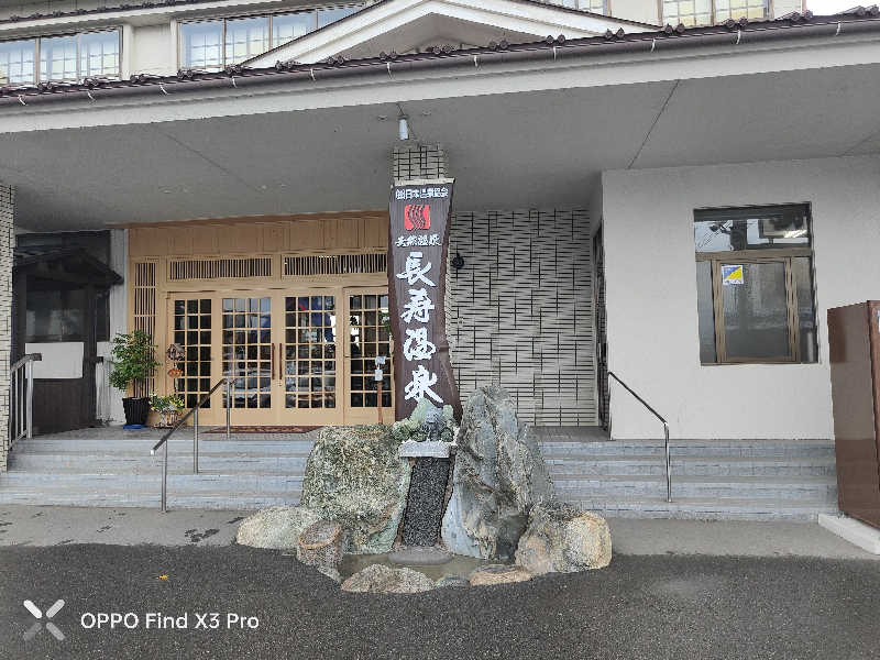 ダビデ象🐘さんの長寿温泉のサ活写真