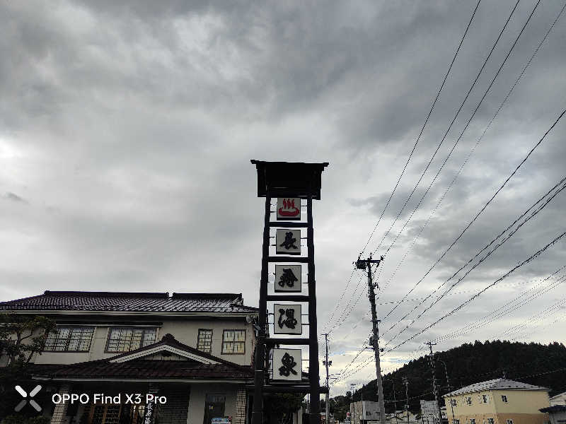 ダビデ象🐘さんの長寿温泉のサ活写真