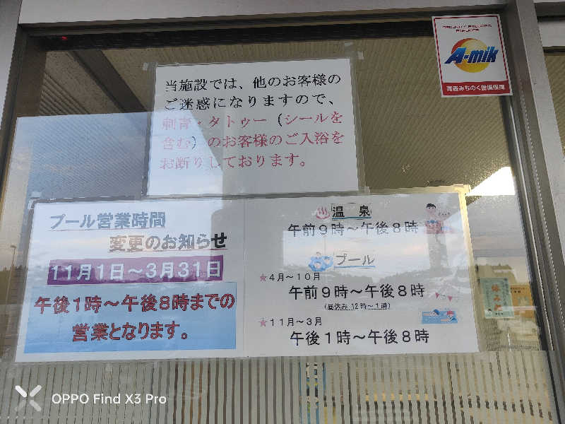ダビデ象🐘さんの東北町 小川原湖交流センター 宝湖館のサ活写真
