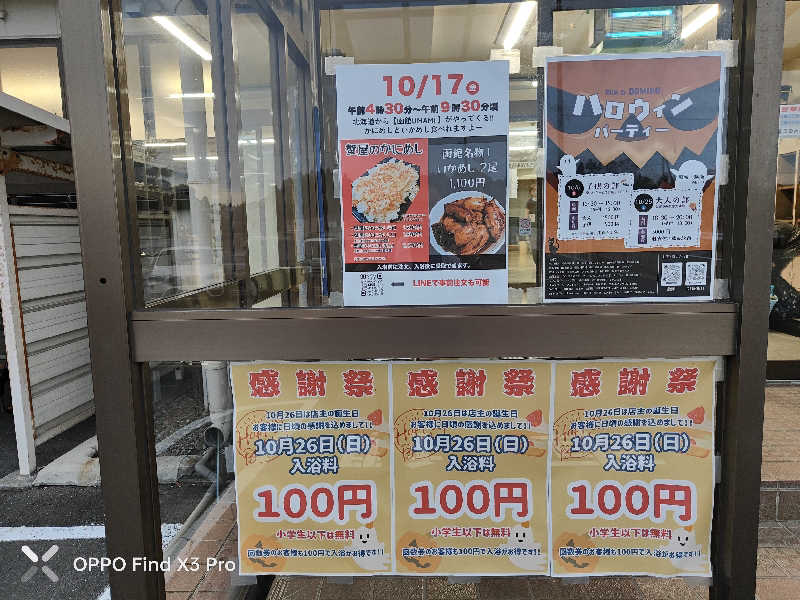 ダビデ象🐘さんのさかた温泉のサ活写真
