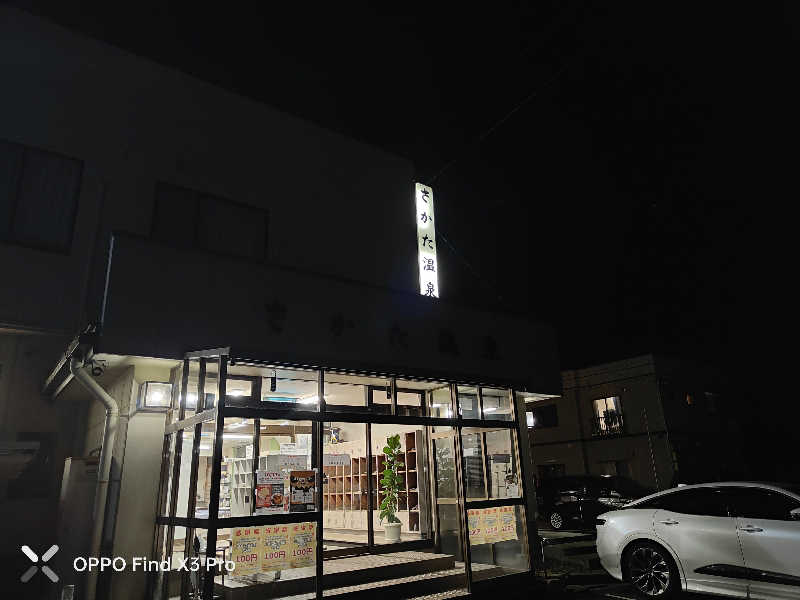 ダビデ象🐘さんのさかた温泉のサ活写真