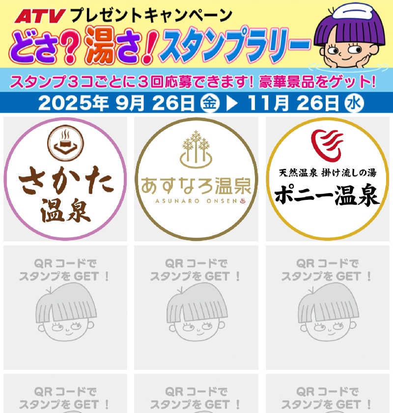 ダビデ象🐘さんのホテルポニー温泉のサ活写真