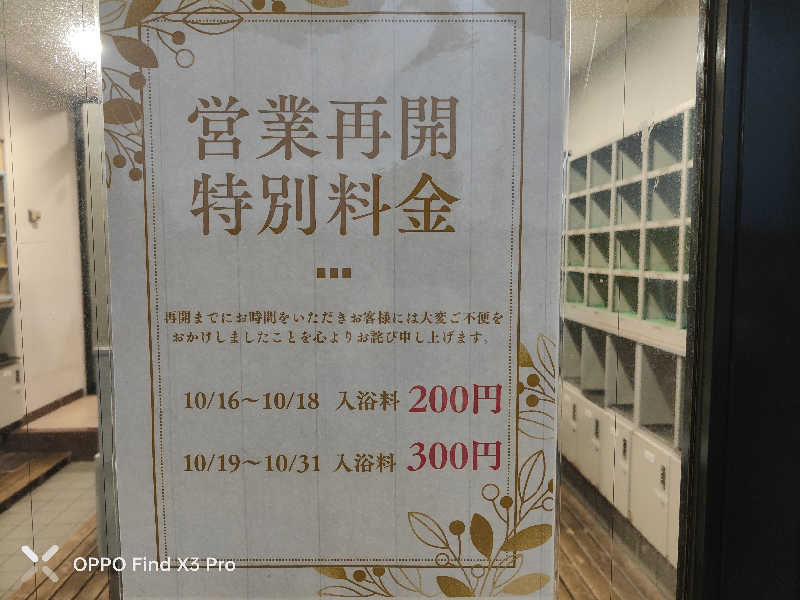 ダビデ象🐘さんのほっとプラザ 杉の子温泉のサ活写真