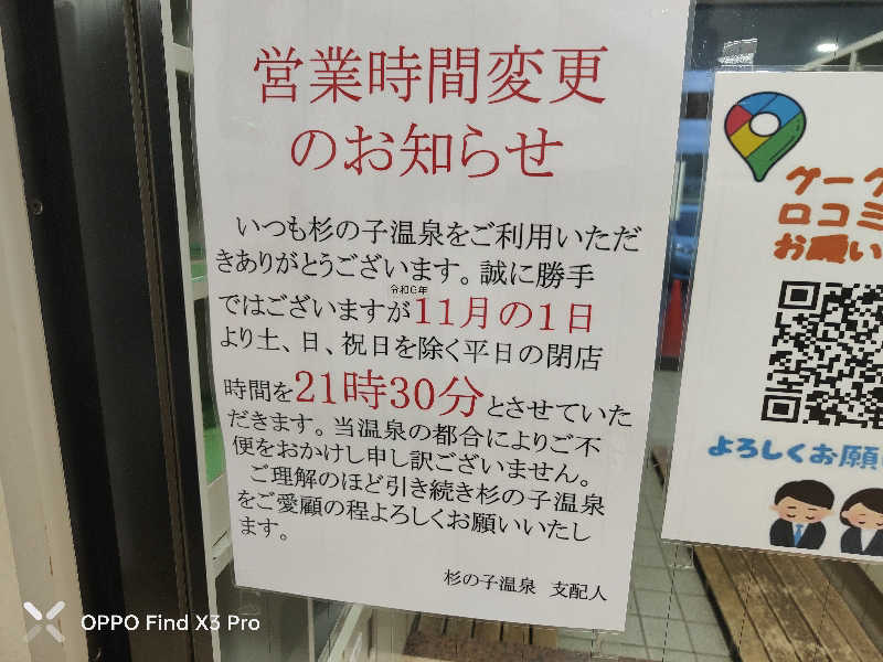 ダビデ象🐘さんのほっとプラザ 杉の子温泉のサ活写真