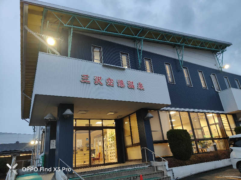 ダビデ象🐘さんの三沢空港温泉のサ活写真