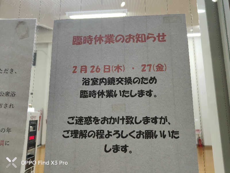 ダビデ象🐘さんのせせらぎ温泉のサ活写真
