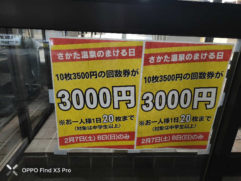 ダビデ象🐘さんのさかた温泉のサ活写真