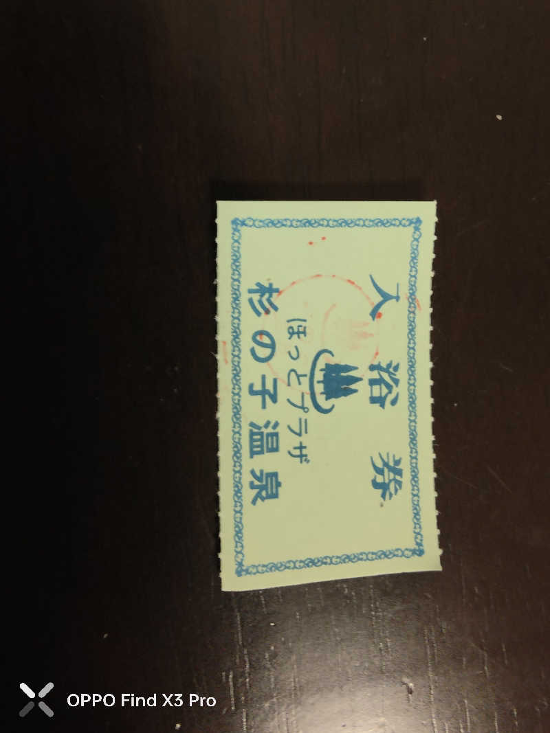 ダビデ象🐘さんのほっとプラザ 杉の子温泉のサ活写真