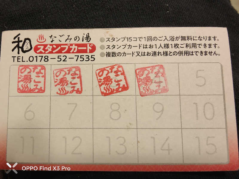 ダビデ象🐘さんの和の湯(なごみのゆ)のサ活写真