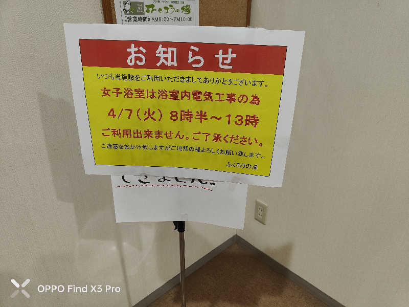 ダビデ象🐘さんのふくろうの湯のサ活写真