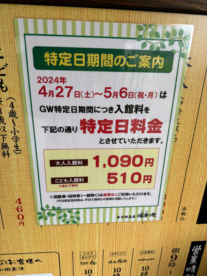 あいてふさんの春日部温泉 湯楽の里のサ活写真