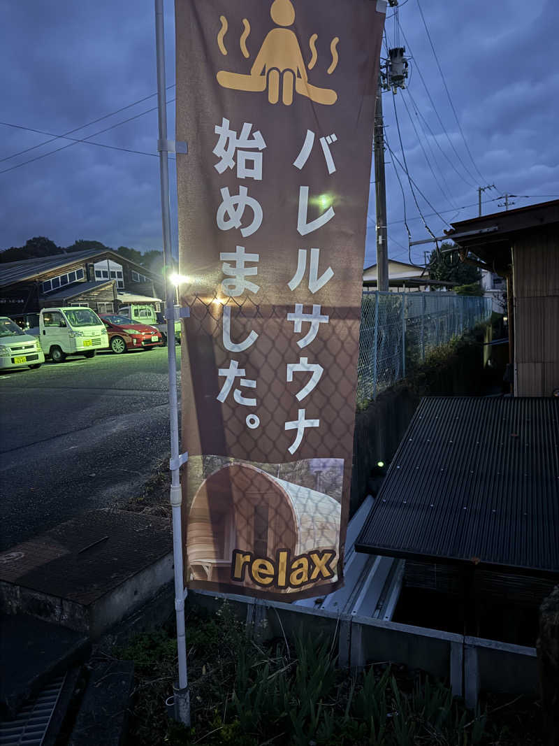 あいてふさんのあゆり温泉のサ活写真