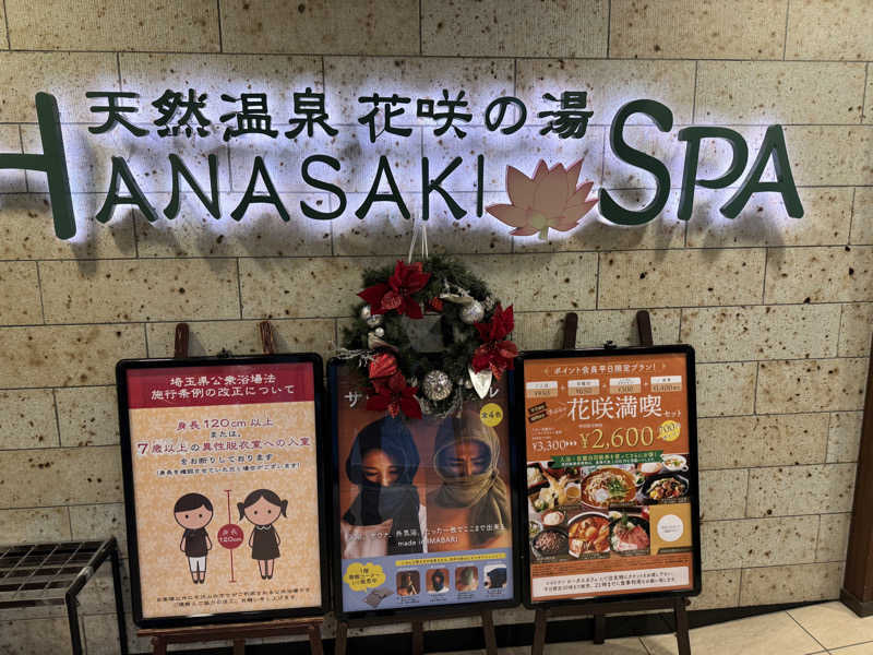 あいてふさんの花咲の湯(HANASAKI SPA)のサ活写真