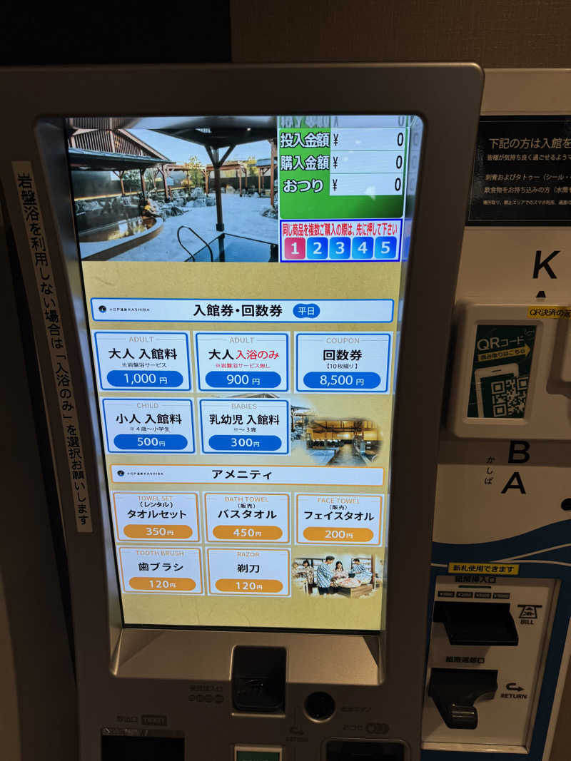 あいてふさんの小江戸温泉 KASHIBAのサ活写真