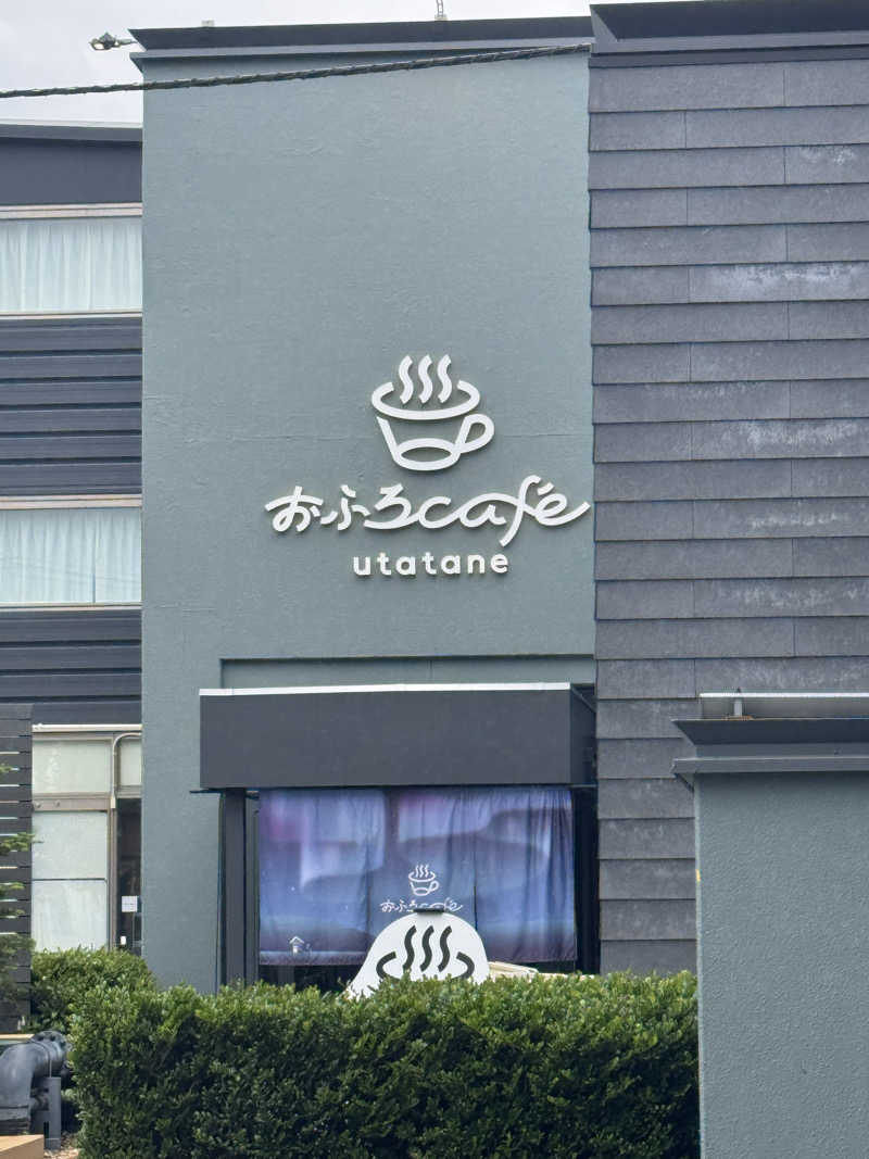 あいてふさんのおふろcafé utataneのサ活写真
