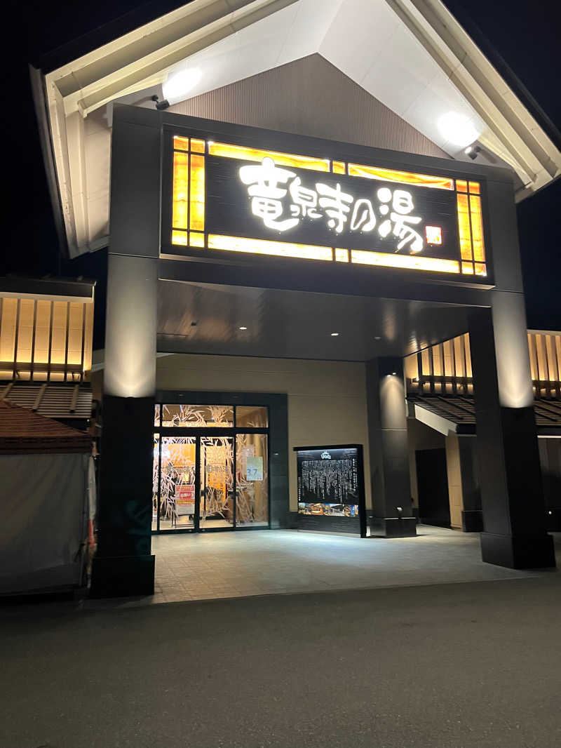 たけぞーさんの天空SPA HILLS 竜泉寺の湯 名古屋守山本店のサ活写真