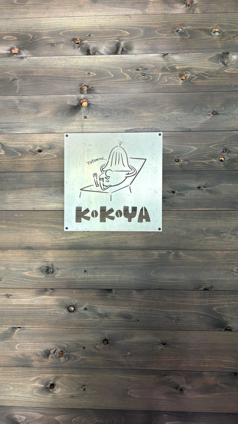 Uさんの個室サウナ此処野 静岡のサ活写真