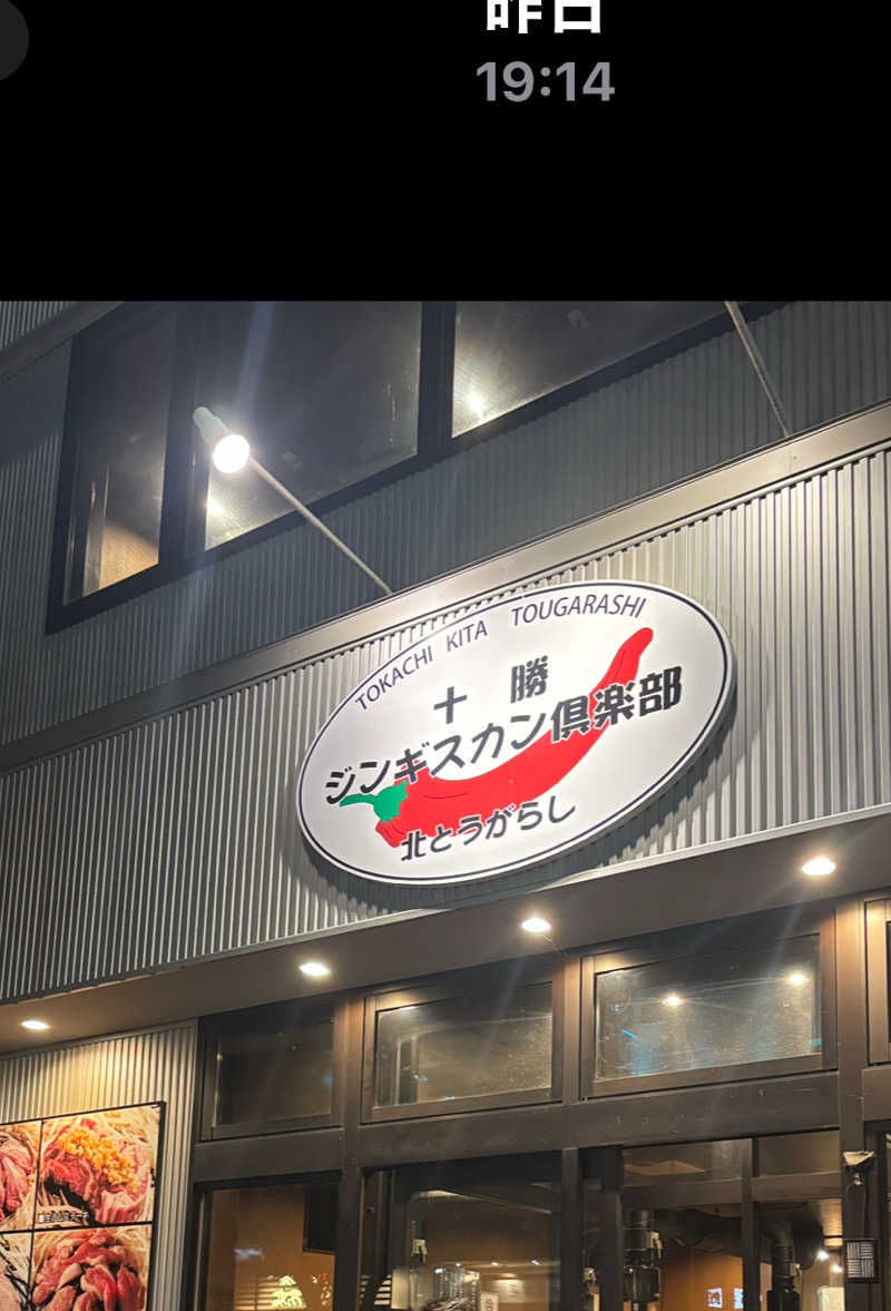 サイケさんのプレミアホテル-CABIN-帯広のサ活写真