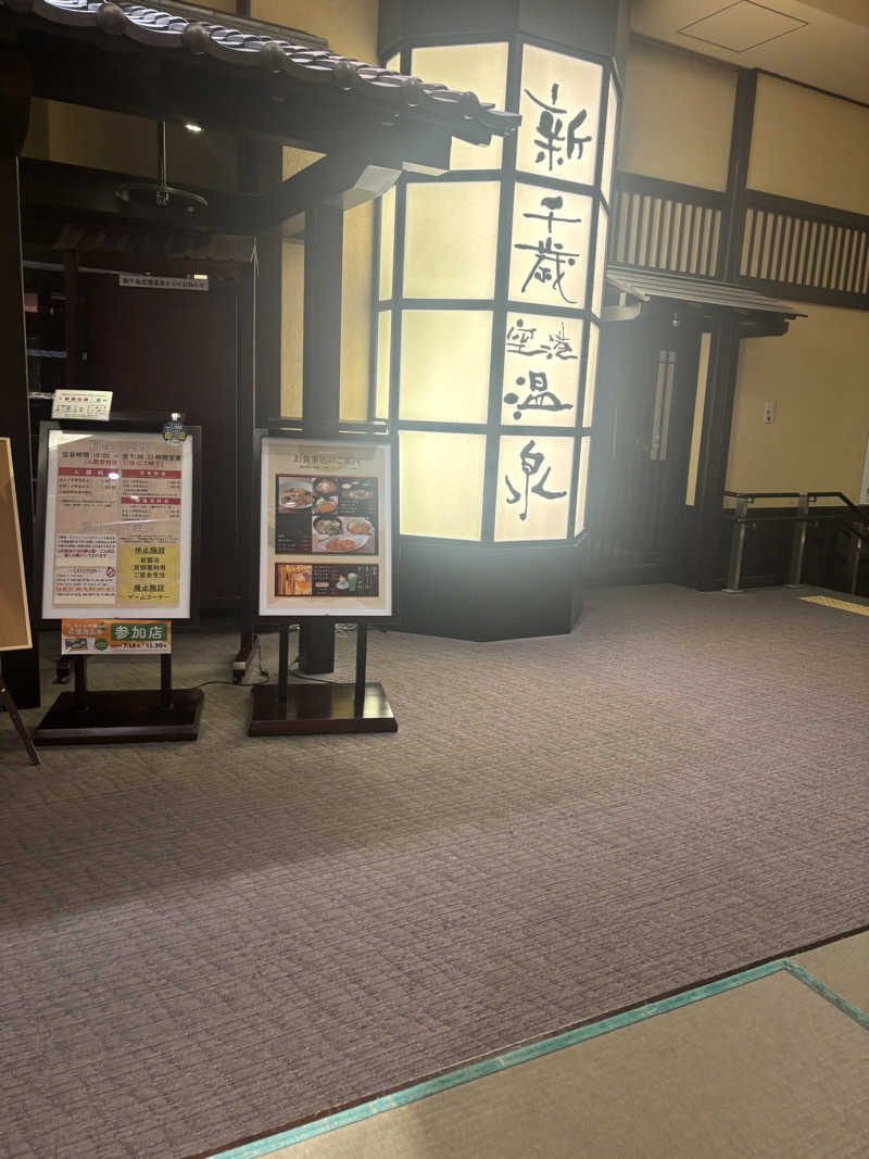 サイケさんの新千歳空港温泉のサ活写真