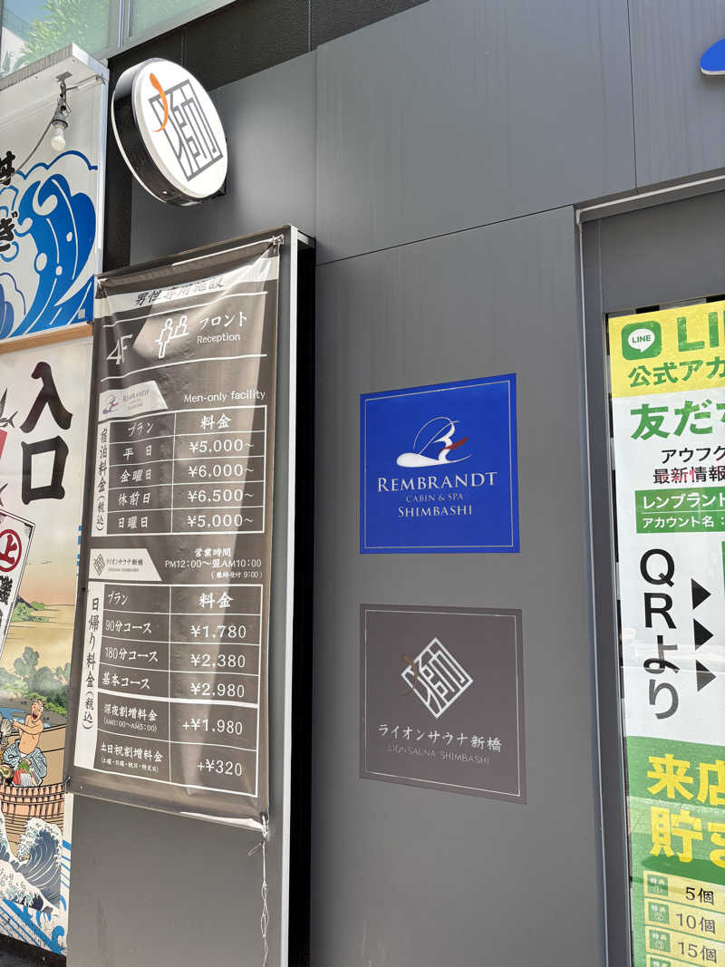 さうやさんのライオンサウナ新橋 (レンブラントキャビン&スパ新橋内)のサ活写真