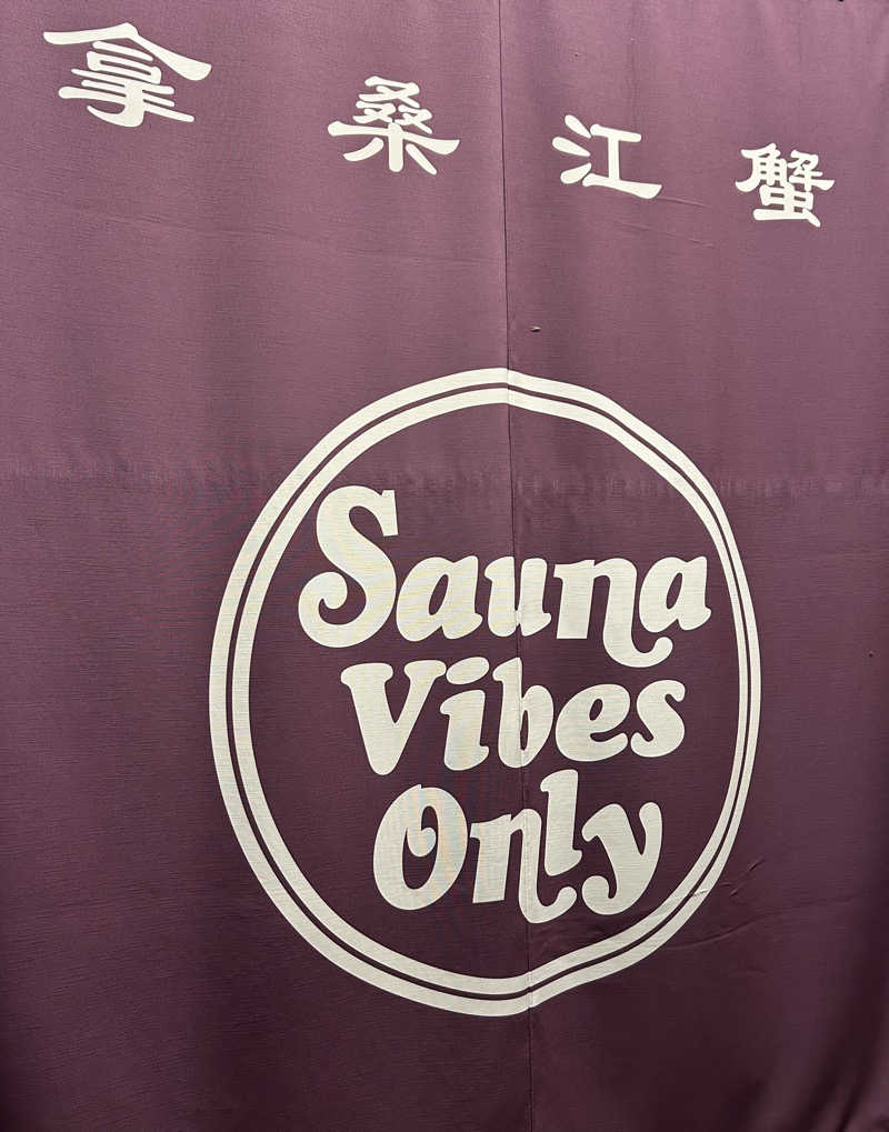 crownさんのカニエサウナのサ活写真