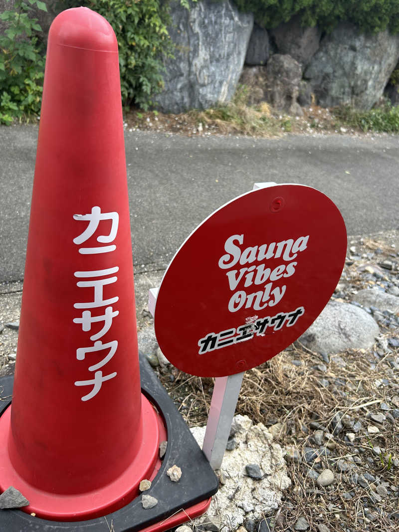 crownさんのカニエサウナのサ活写真