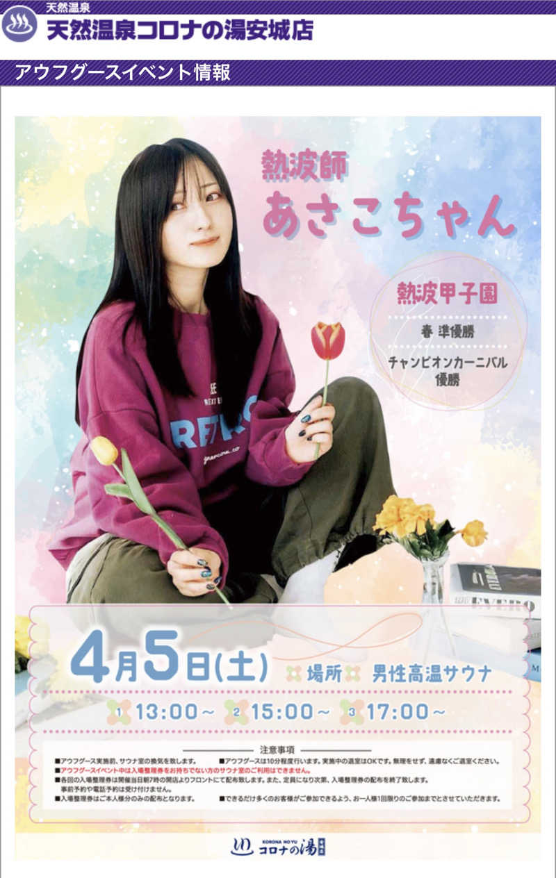 チョコミント✨さんの天然温泉コロナの湯 安城店のサ活写真