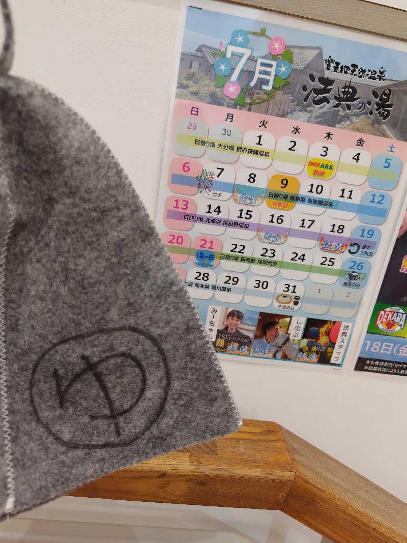 (SD)ゆ〜せい@オンモイキタイさんの楽天地天然温泉 法典の湯のサ活写真