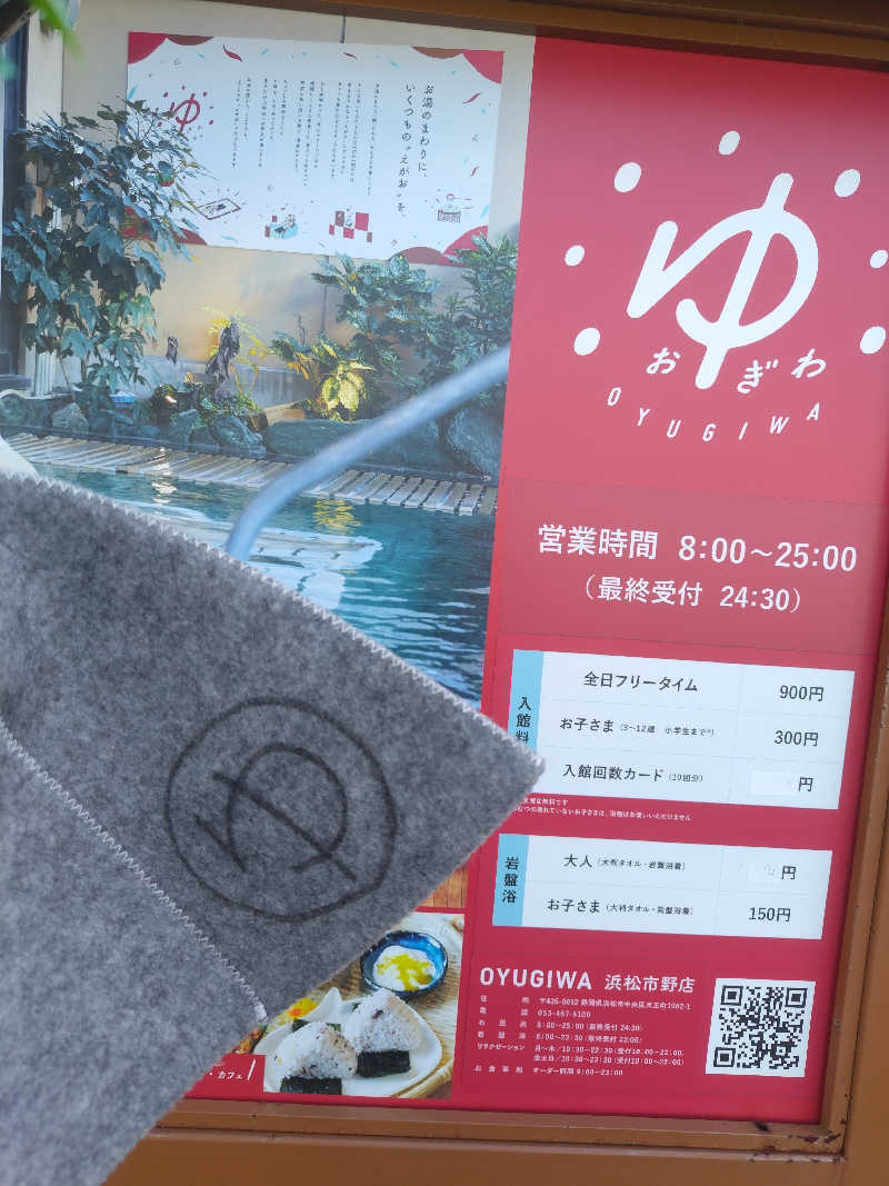 (SD)ゆ〜せい@オンモイキタイさんのOYUGIWA浜松市野のサ活写真