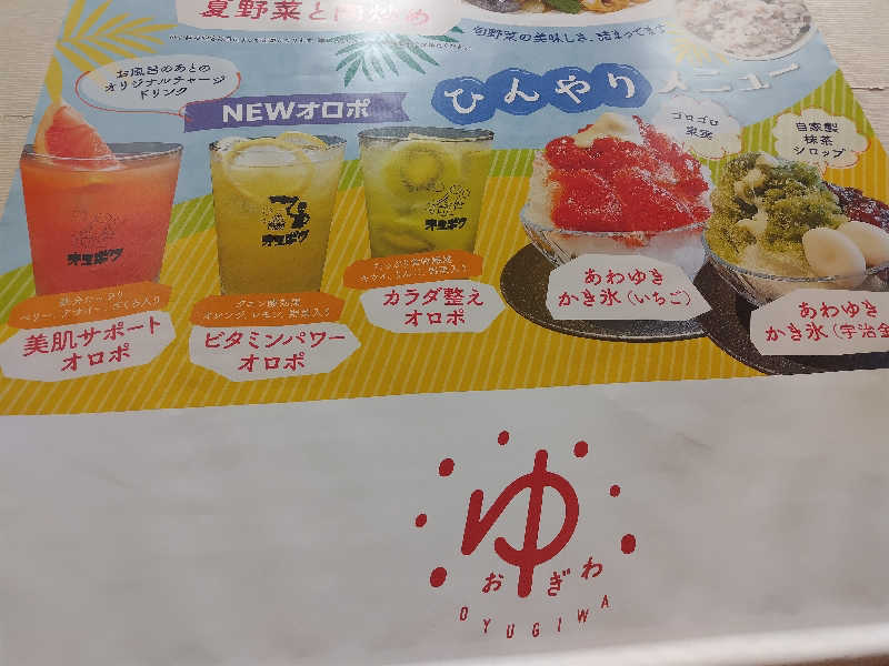 (SD)ゆ〜せい@オンモイキタイさんのOYUGIWA浜松市野のサ活写真