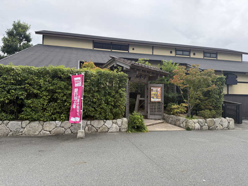 キンギョのランチュウさんの天然温泉 和楽の湯 下関せいりゅうのサ活写真