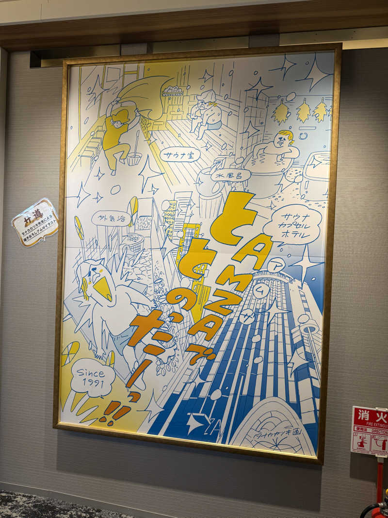 キンギョのランチュウさんのサウナ&カプセル アムザのサ活写真