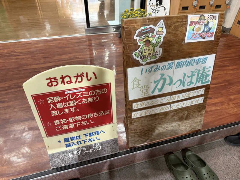 キンギョのランチュウさんのいずみの湯のサ活写真