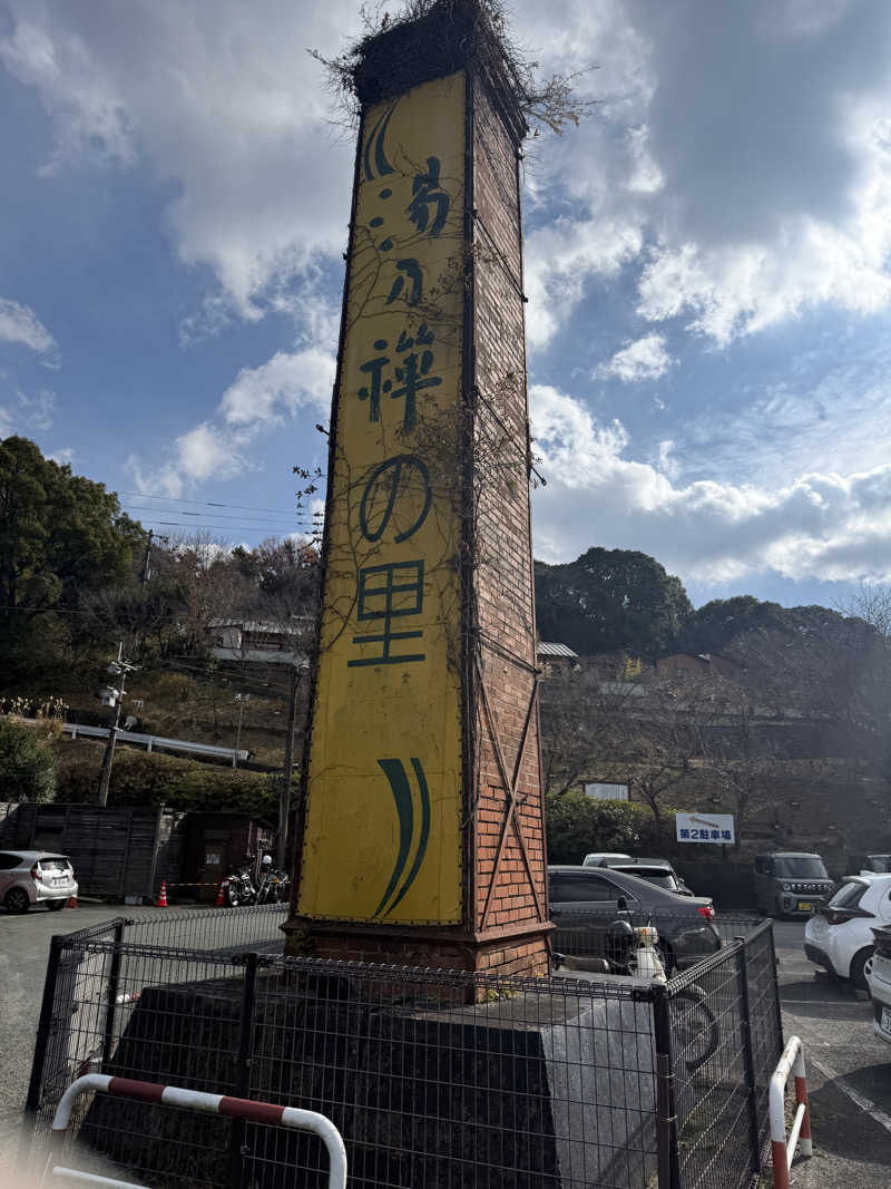 キンギョのランチュウさんの湯乃禅の里 (脇田温泉 楠水閣)のサ活写真