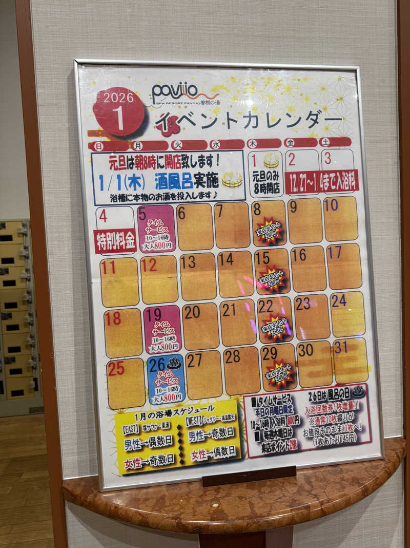 キンギョのランチュウさんのスパリゾート・パビリオ曽根の湯のサ活写真