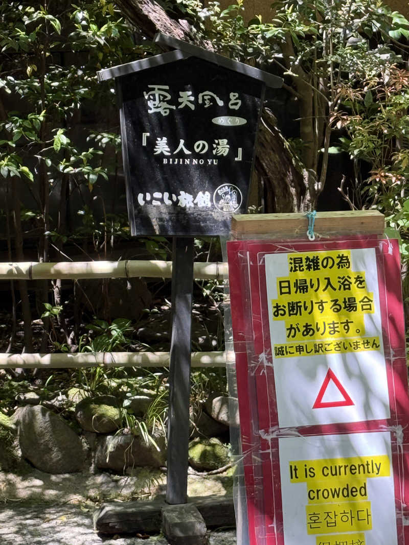 キンギョのランチュウさんのいこい旅館のサ活写真