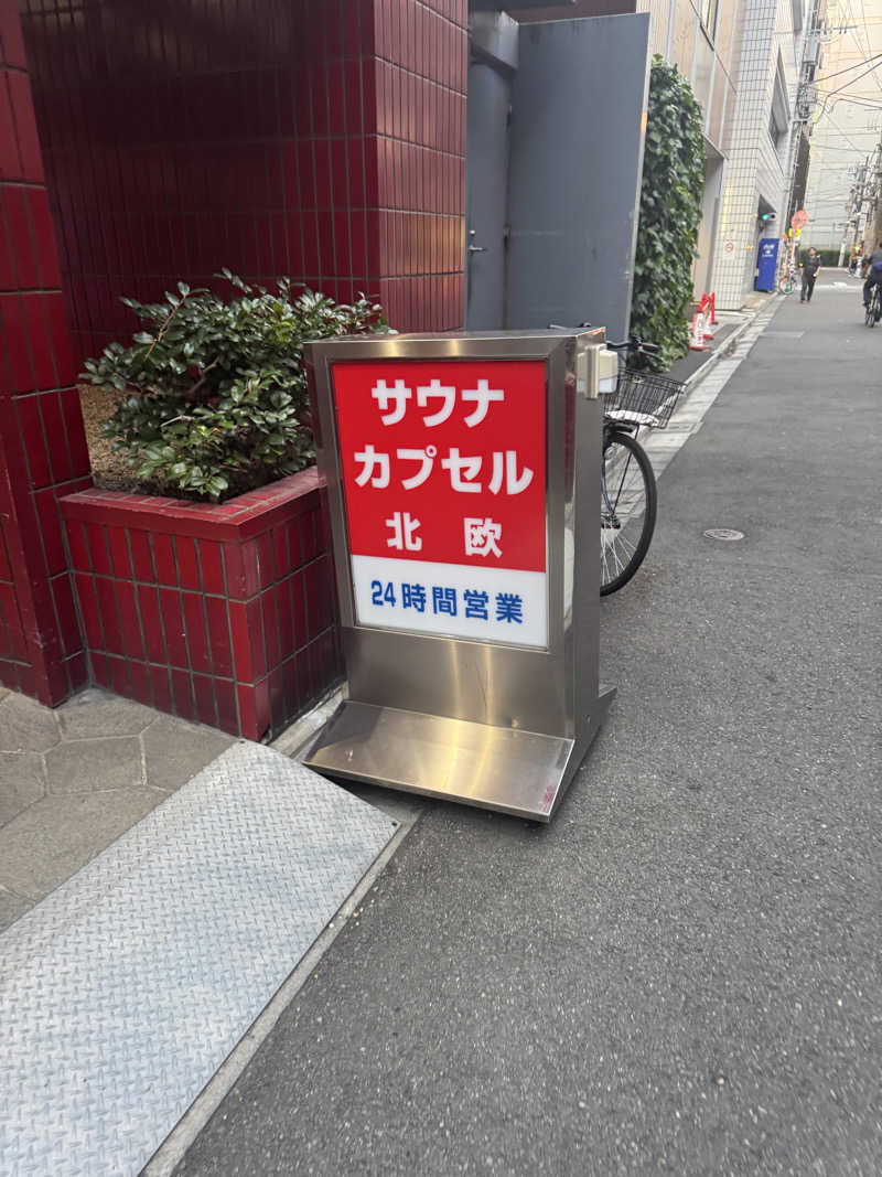 ムシマリモさんのサウナ&カプセルホテル 北欧のサ活写真