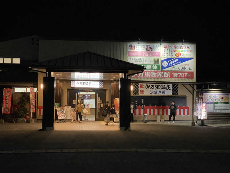 鮭さんの伊万里温泉 白磁乃湯のサ活写真