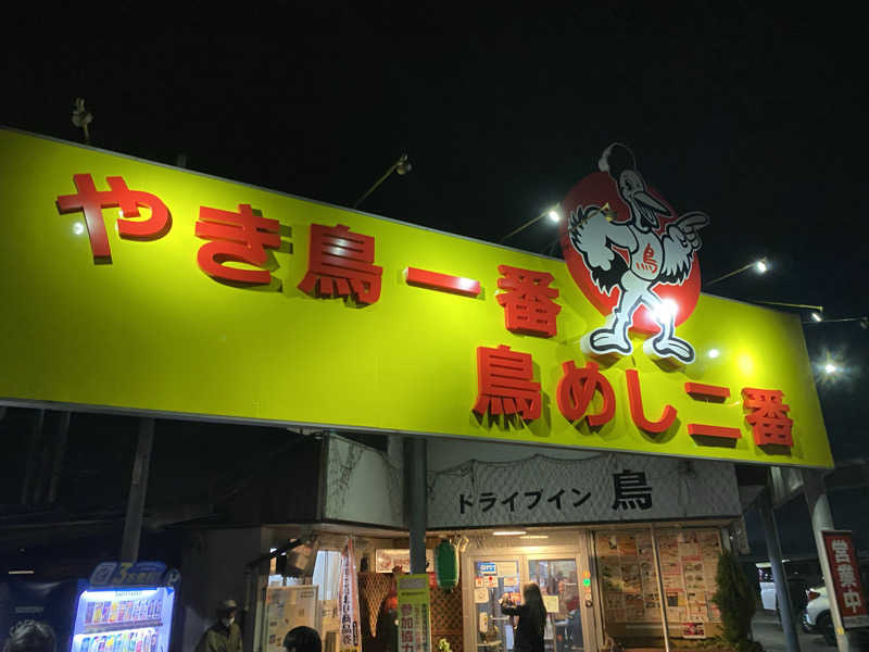 鮭さんの伊万里温泉 白磁乃湯のサ活写真