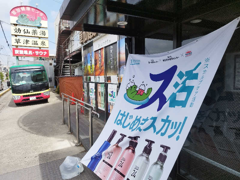 Shin the saunnerさんの湯乃泉 草加健康センターのサ活写真