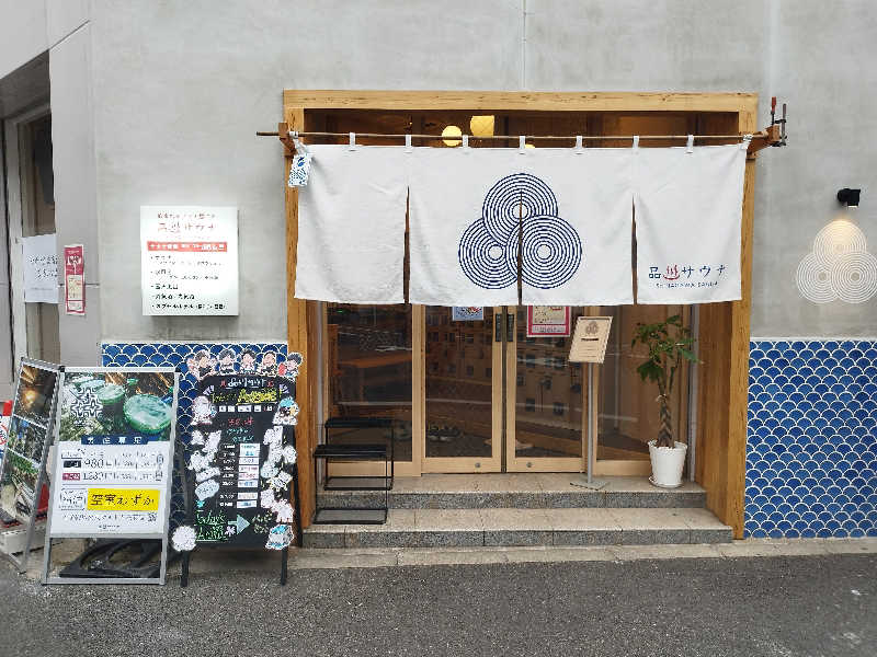 Shin the saunnerさんの泊まれるサウナ屋さん 品川サウナのサ活写真