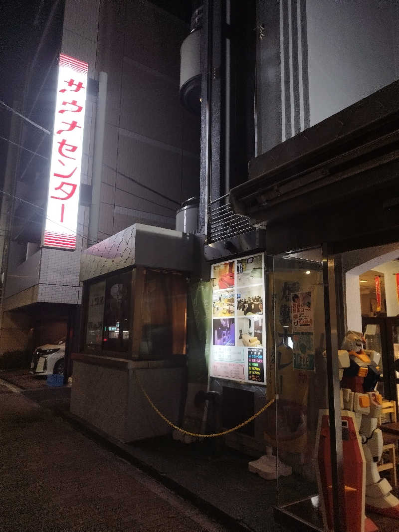 Shin the saunnerさんのサウナセンター鶯谷本店のサ活写真