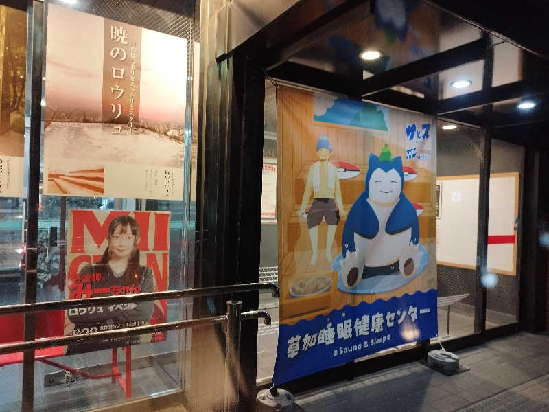 Shin the saunnerさんの湯乃泉 草加健康センターのサ活写真