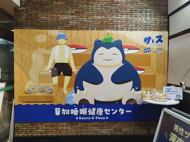 Shin the saunnerさんの湯乃泉 草加健康センターのサ活写真