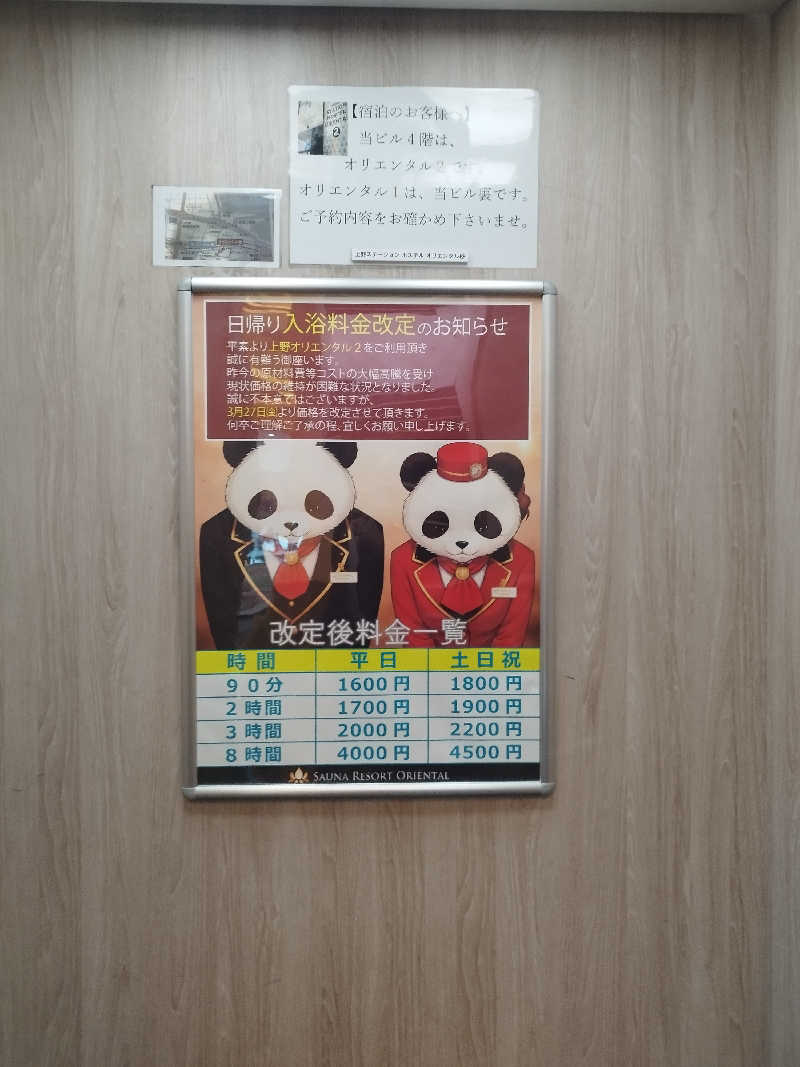 Shin the saunnerさんの上野ステーションホステル オリエンタル2のサ活写真