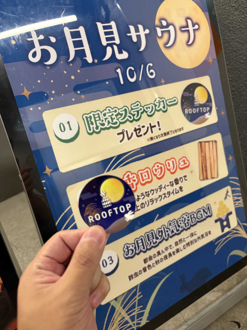 ㄘゃㄘゃさんのROOFTOP(ルーフトップ)のサ活写真