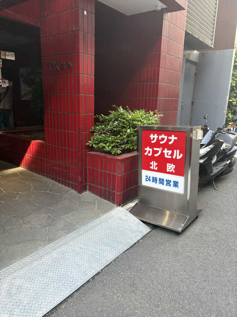 ㄘゃさんのサウナ&カプセルホテル 北欧のサ活写真